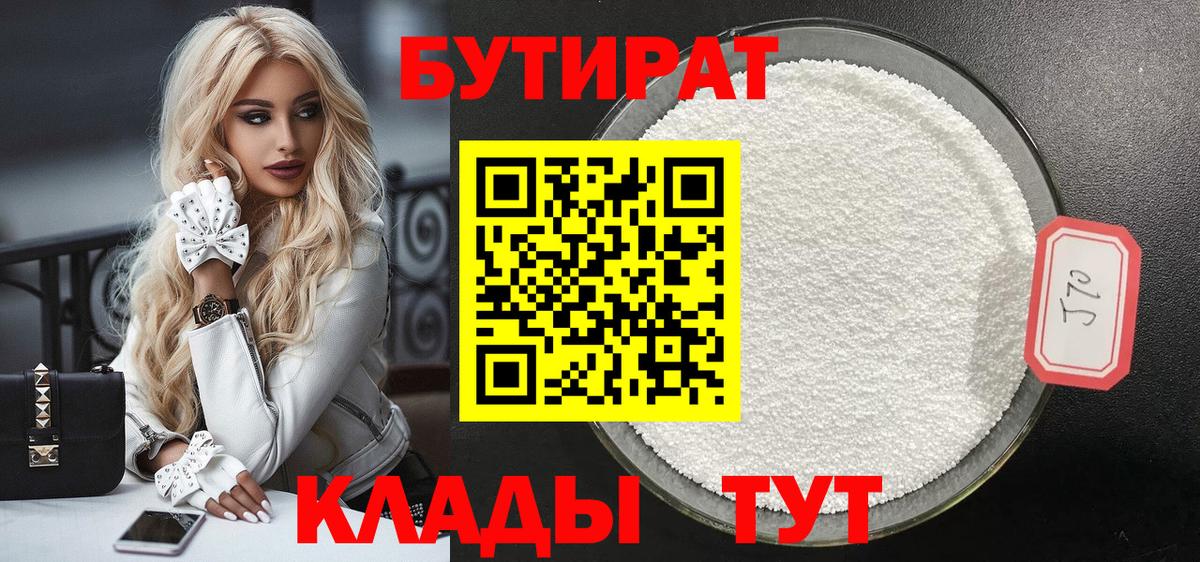Заринск  БУТИРАТ оксибутират  Вход с VPN 