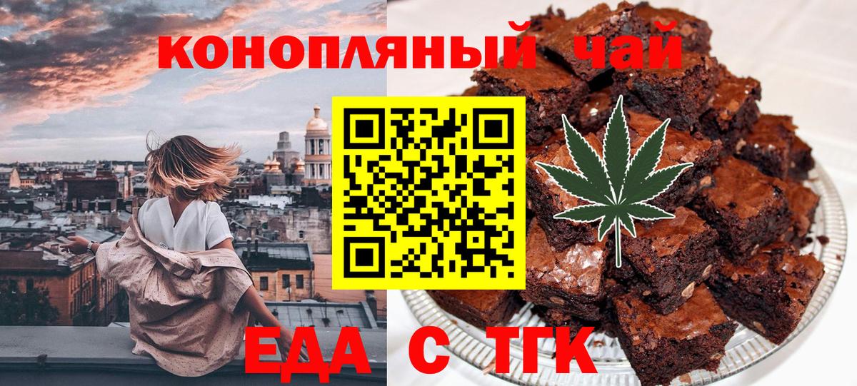 Печенье с ТГК марихуана  Вход с VPN  Заринск 