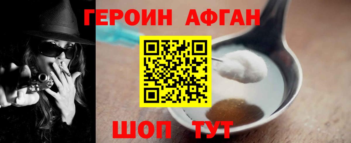 ГЕРОИН Афган  Героин  Заринск  Вход с VPN 
