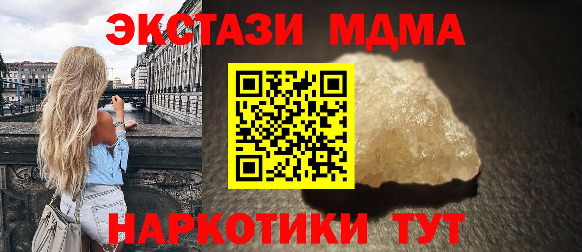 MDMA кристаллы Заринск