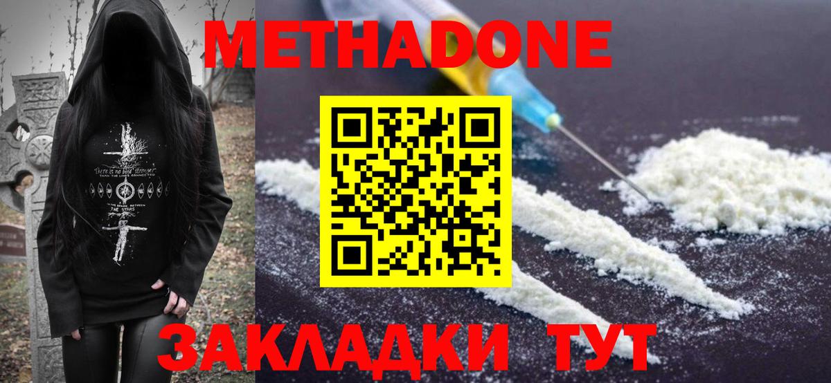МЕТАДОН белоснежный  Вход с VPN  Метадон мёд  Заринск 