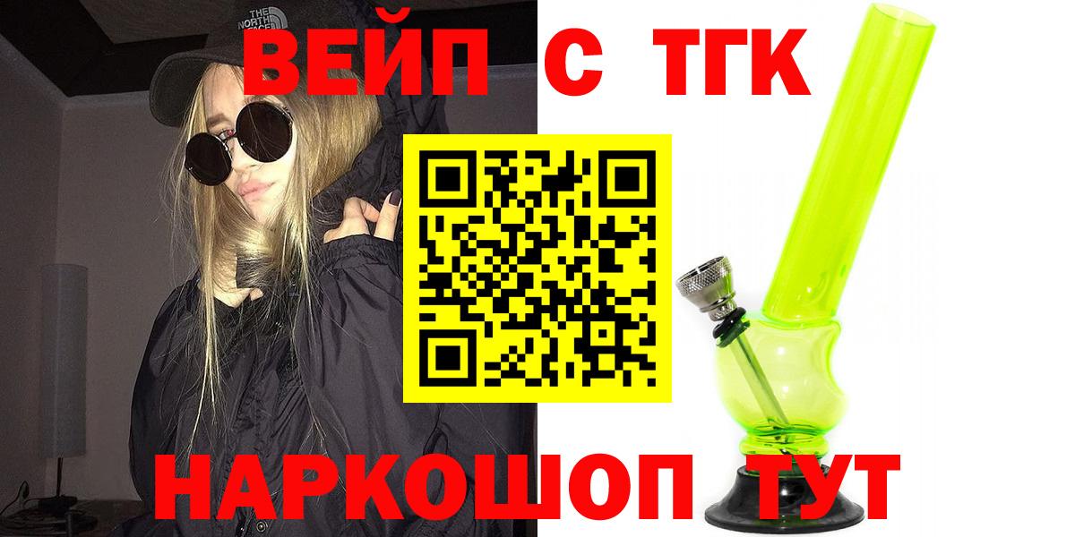 Заринск  ТГК вейп с тгк  Дистиллят ТГК концентрат  Вход с VPN 